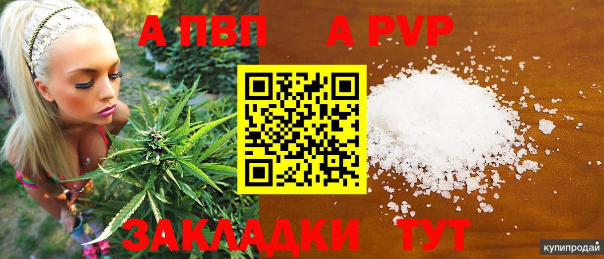Alpha-PVP мука  Alpha-PVP  А ПВП крисы CK  Коммунар  А ПВП VHQ  Вход с VPN 