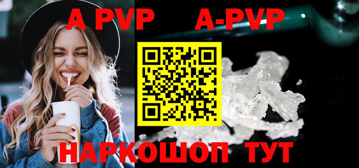 A PVP крисы CK  A-PVP Соль  Коммунар  A-PVP  A PVP мука 