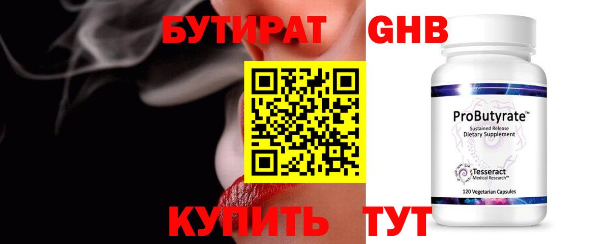 Бутират буратино  Коммунар 