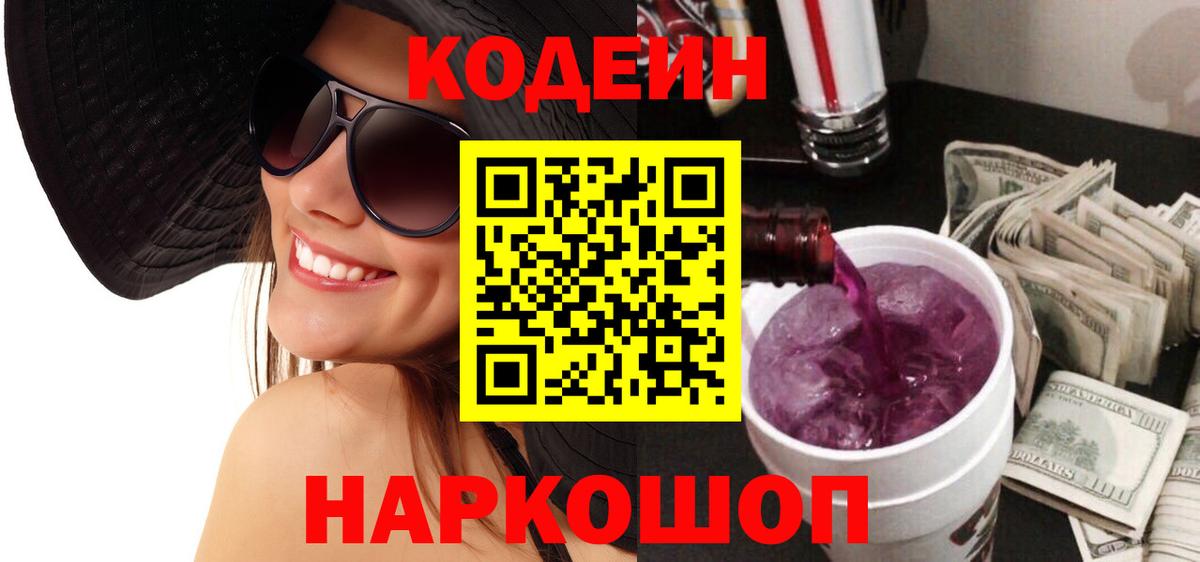Кодеин Purple Drank  Коммунар 