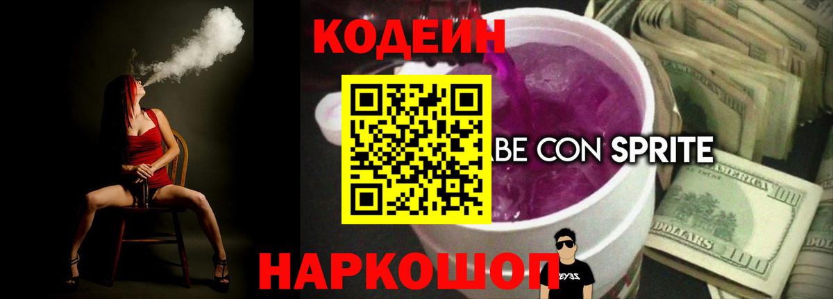Codein Purple Drank  Codein Purple Drank  дарнет шоп  Вход с VPN  Коммунар 