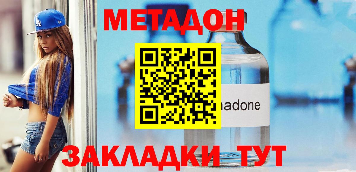 Метадон мёд Коммунар