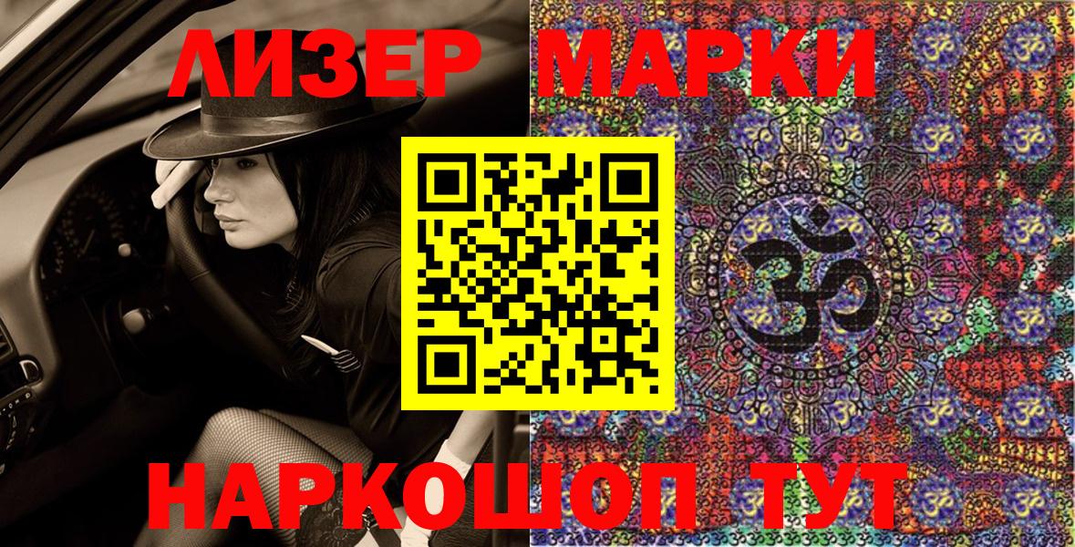 Коммунар  Марки NBOMe 1,8мг  Вход с VPN 