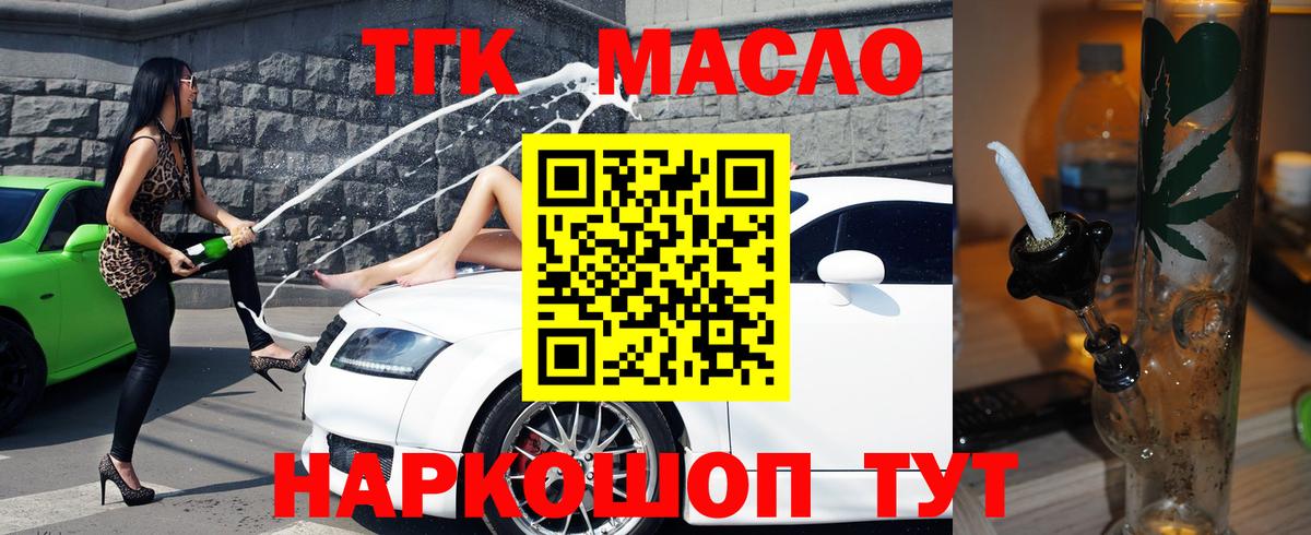 Дистиллят ТГК THC oil  сколько стоит  Коммунар  Вход с VPN  ТГК концентрат 